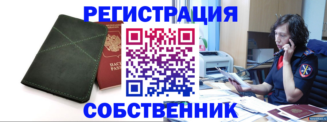 прописка законно в Кемерово