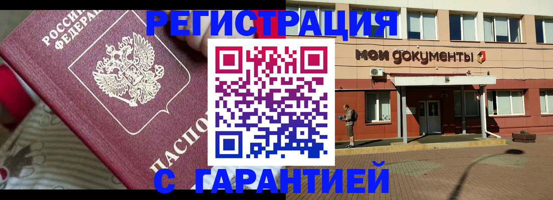 регистрация в Кемерово
