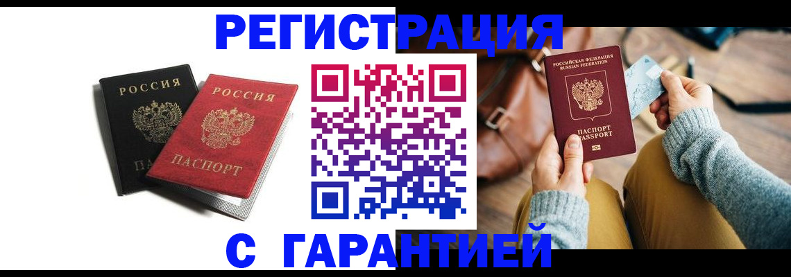 прописка в Кемерово