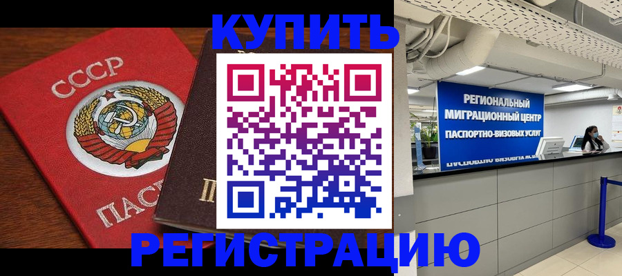 временная прописка в Кемерово