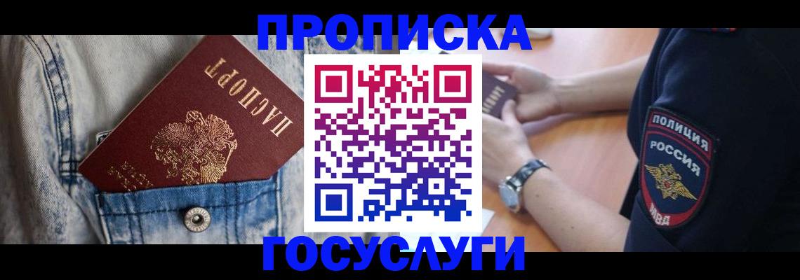 пропишу в квартире в Кемерово