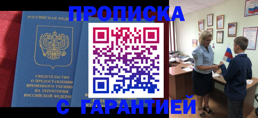 прописка для кредита в Кемерово