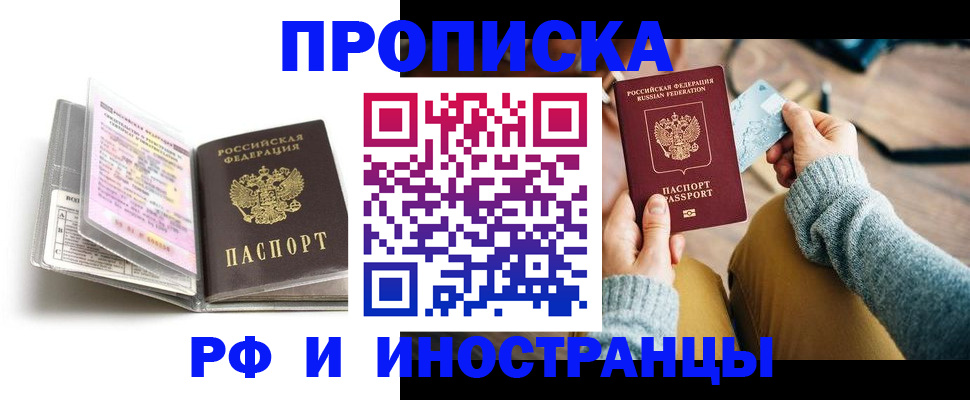 временная регистрация 2025 в Кемерово