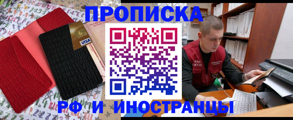 прописка в квартире в Кемерово