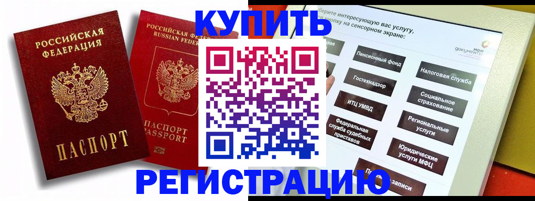 прописка от собственника в Кемерово