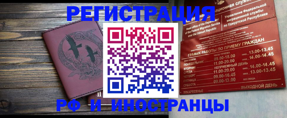 временная прописка в Кемерово