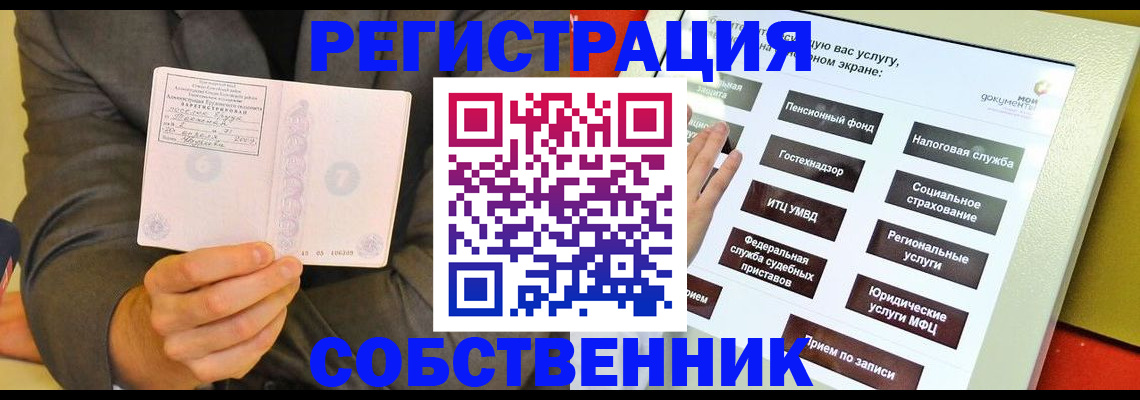 прописка регистрация в Кемерово